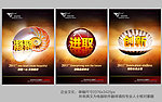 企业文化海报