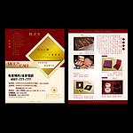 月饼DM宣传单