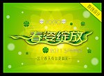 春天 春姿绽放