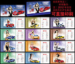 2012 台历 时尚魅力