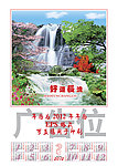 2012 挂历 年画 山水