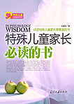特殊教育