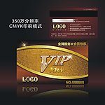 VIP贵宾卡 会员卡
