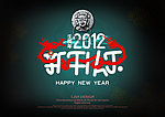 2012 新年快乐
