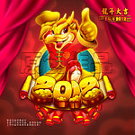 2012 龙年