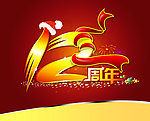 12周年 12周年校庆 12周年大庆