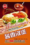 酱香汉堡