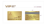 精装公寓VIP金卡