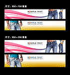 时尚牛仔服装banner 不含网页代码