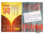 招聘广告