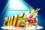 龙 2012 龙年大吉