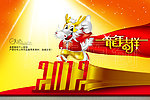 龙 2012 龙年吉祥
