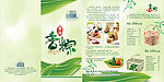 2011 端午节粽子宣传折页