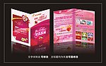 婚庆宣传单