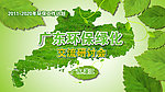 环保展板