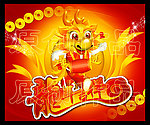 2012年 龙 卡通龙