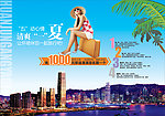 港澳游海报