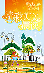 精彩英文晨读