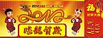 龙 龙年 2012
