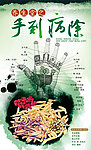 养生堂之手到病除图片