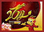 龙年