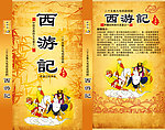 西游记