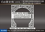 雕花隔断