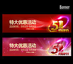51五一劳动节网站banner（无网页代码）