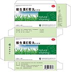 零售药品包装