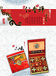 月饼宣传海报
