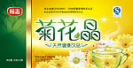 菊花晶