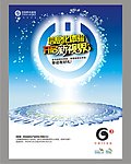 移动海报