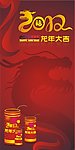 龙年 2012 新年