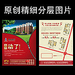 房地产宣传单