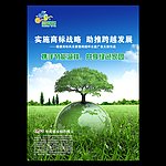 节能环保海报