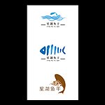 星湖 鱼 Logo设计