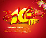 10周年庆典 10周年立体字 金属字10