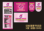 女性健康节活动