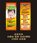 白癜风 痤疮 活动