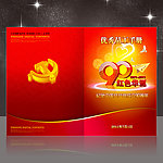 建党90周画册封面设计
