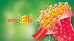 油礼相送
