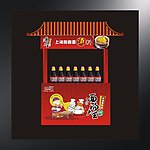 超市新年地堆设计