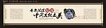 中医养生画轴