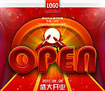 OPEN（盛大开业）