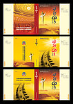 讴歌60年 画册封面