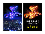 足球海报设计