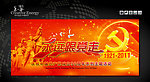永远跟党走