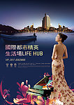 时尚尊贵地产广告