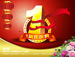 1周年庆典