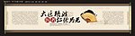 中医养生画轴